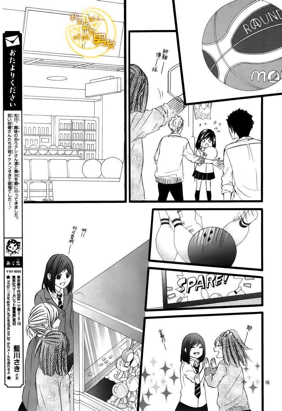 《我的禽兽男友》漫画最新章节第40夜免费下拉式在线观看章节第【16】张图片