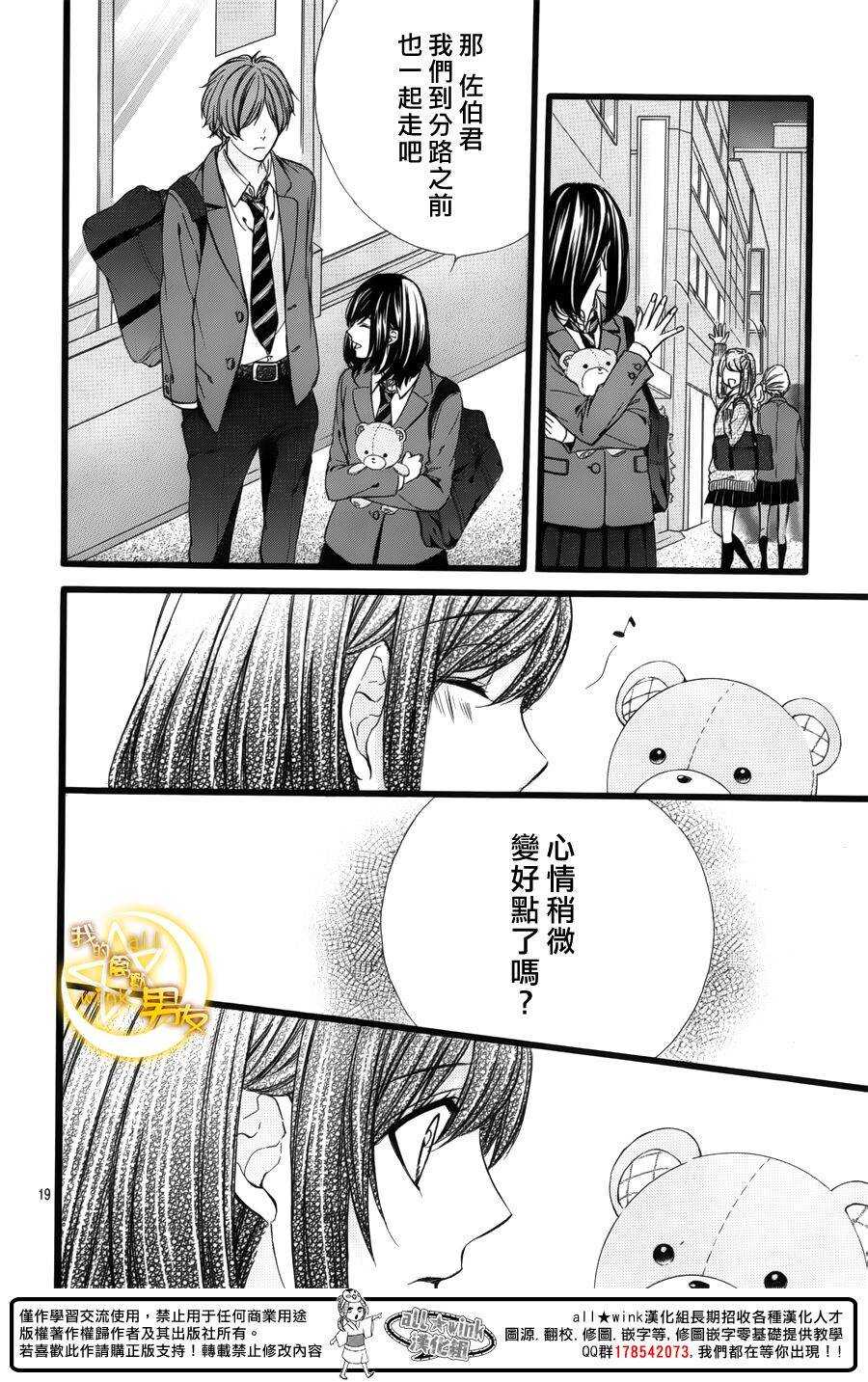 《我的禽兽男友》漫画最新章节第40夜免费下拉式在线观看章节第【19】张图片