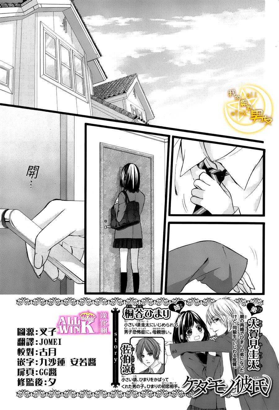 《我的禽兽男友》漫画最新章节第40夜免费下拉式在线观看章节第【2】张图片