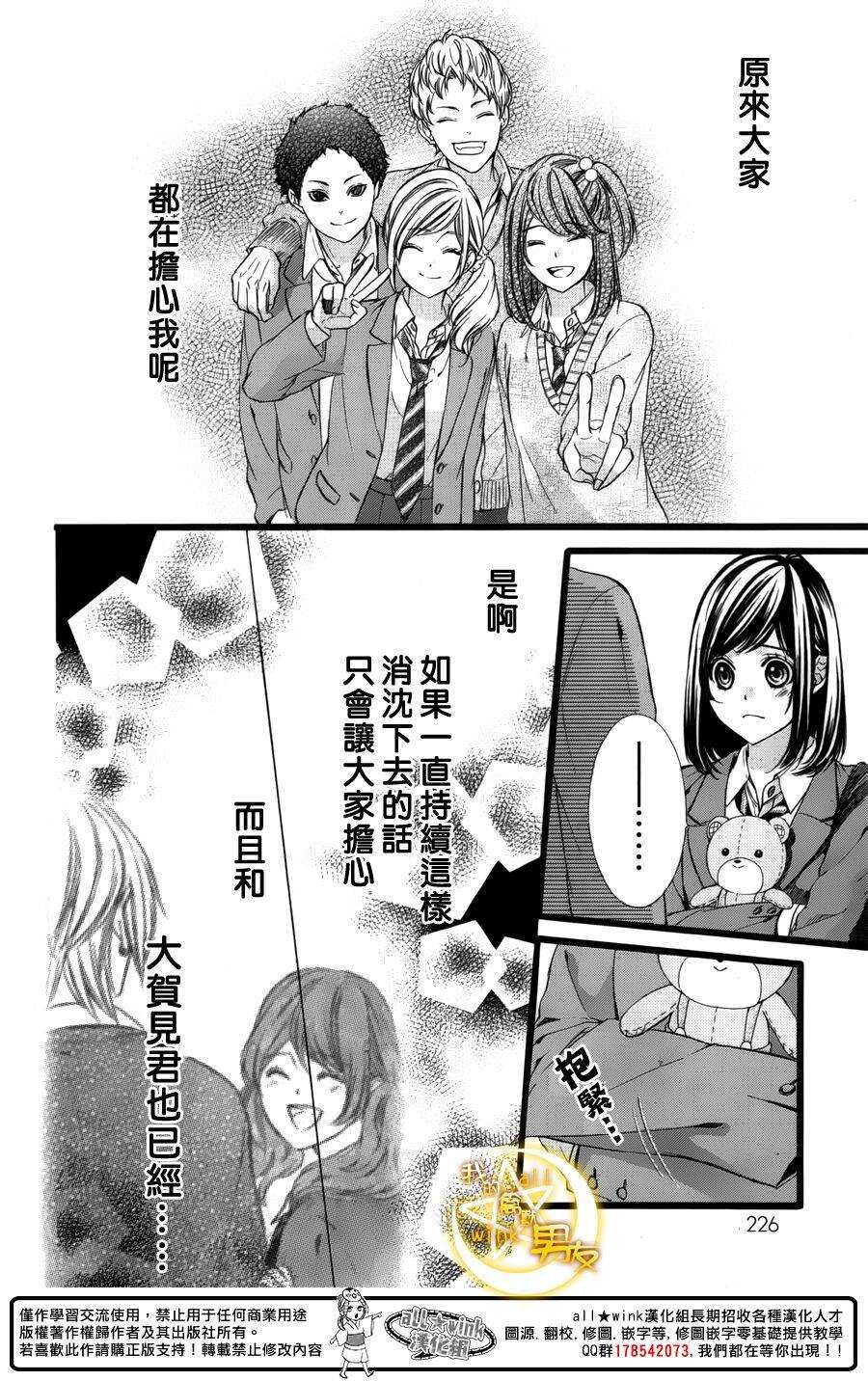 《我的禽兽男友》漫画最新章节第40夜免费下拉式在线观看章节第【21】张图片