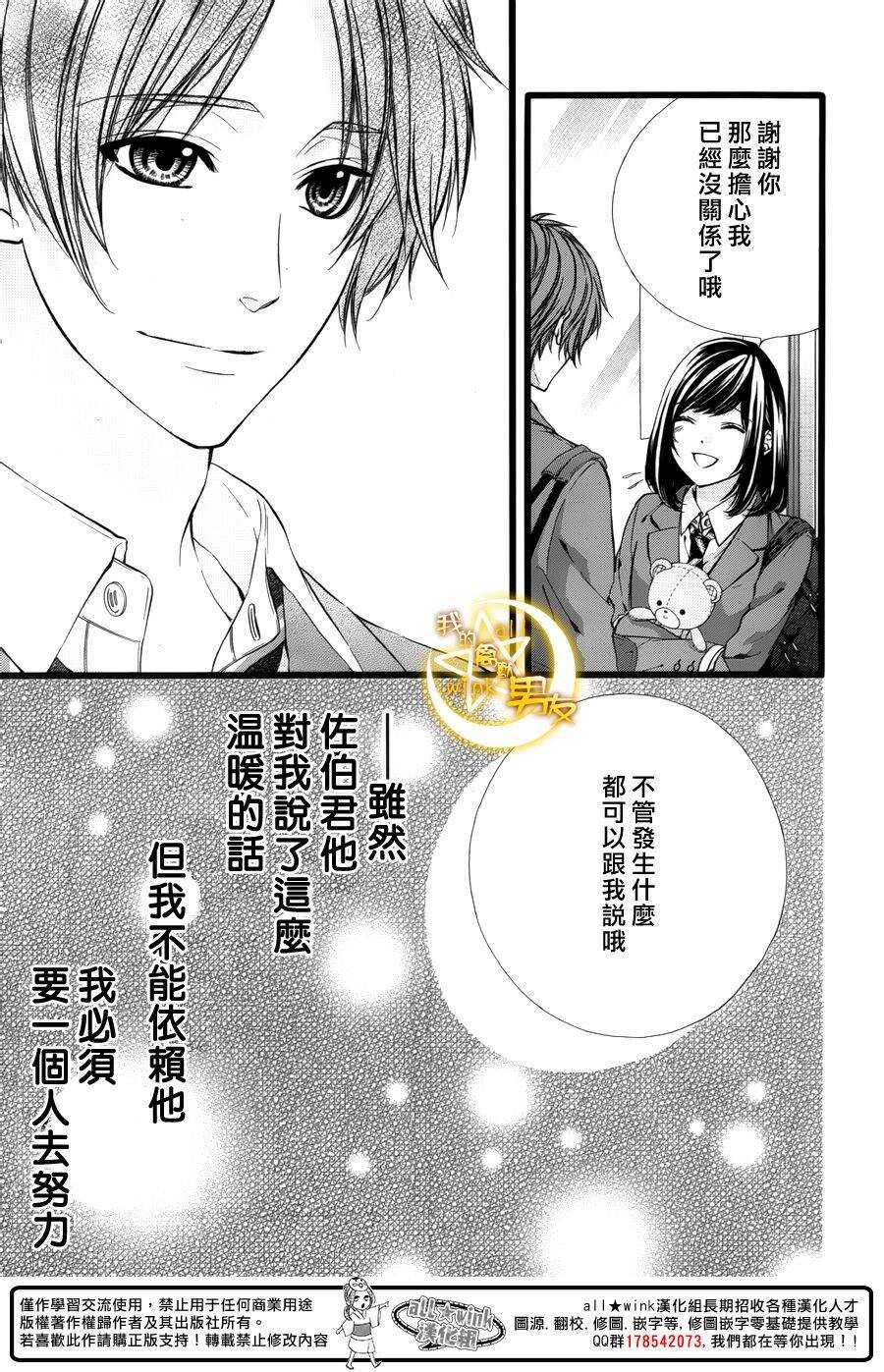 《我的禽兽男友》漫画最新章节第40夜免费下拉式在线观看章节第【22】张图片