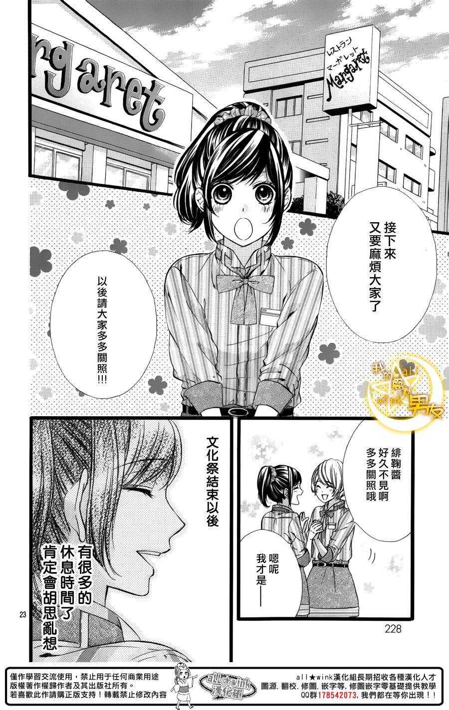 《我的禽兽男友》漫画最新章节第40夜免费下拉式在线观看章节第【23】张图片