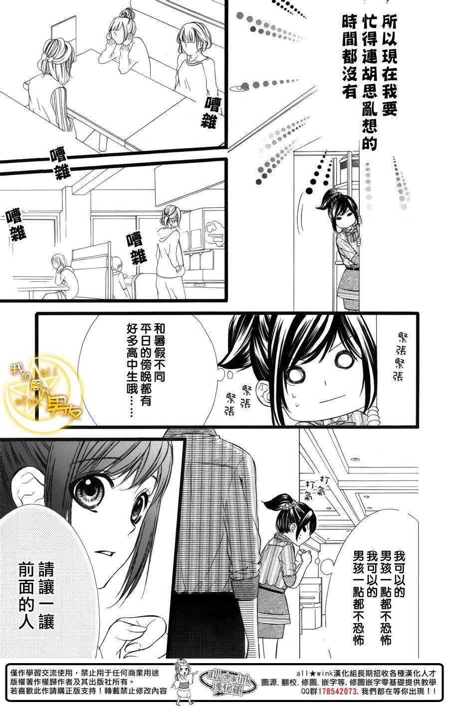 《我的禽兽男友》漫画最新章节第40夜免费下拉式在线观看章节第【24】张图片