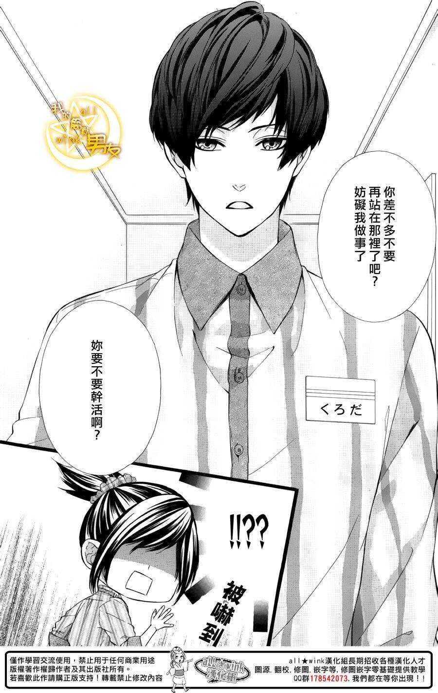 《我的禽兽男友》漫画最新章节第40夜免费下拉式在线观看章节第【25】张图片