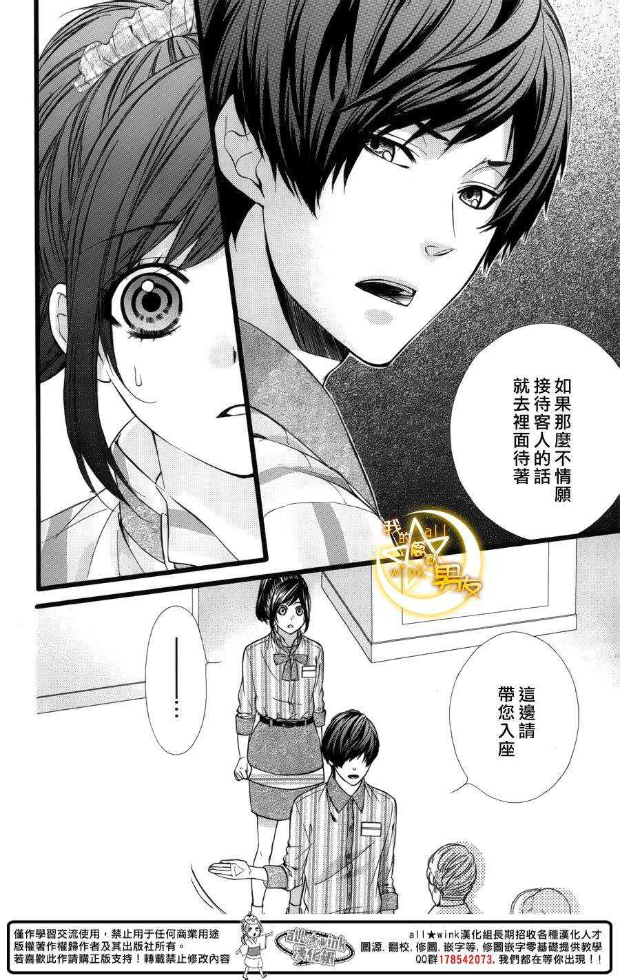 《我的禽兽男友》漫画最新章节第40夜免费下拉式在线观看章节第【31】张图片