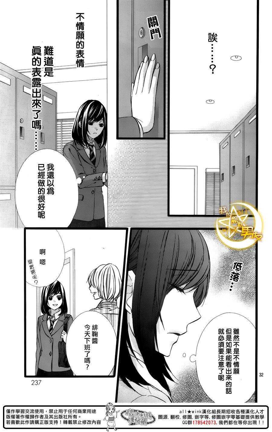 《我的禽兽男友》漫画最新章节第40夜免费下拉式在线观看章节第【32】张图片