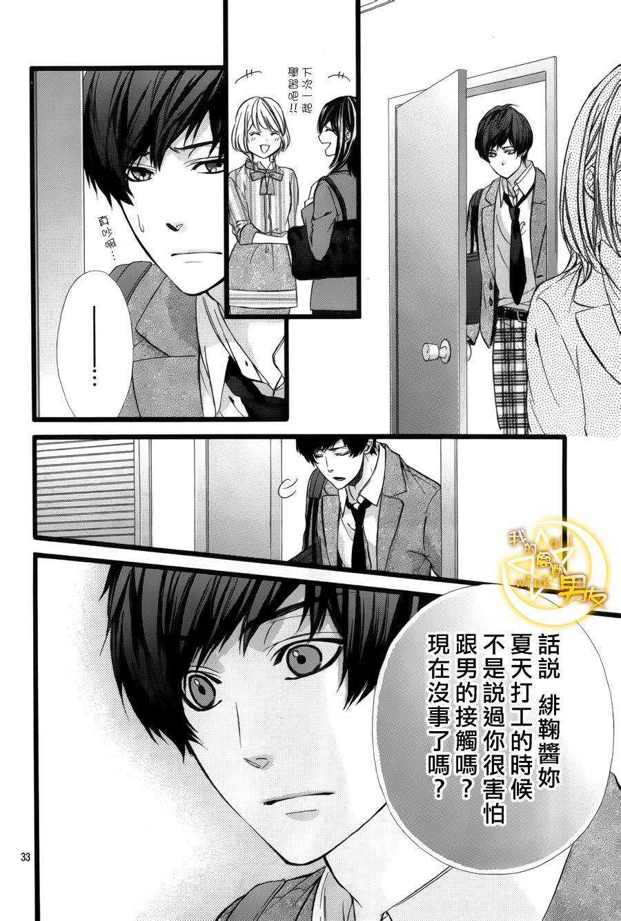 《我的禽兽男友》漫画最新章节第40夜免费下拉式在线观看章节第【33】张图片