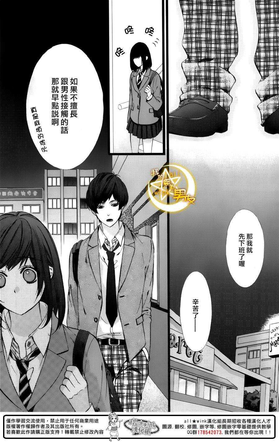 《我的禽兽男友》漫画最新章节第40夜免费下拉式在线观看章节第【35】张图片