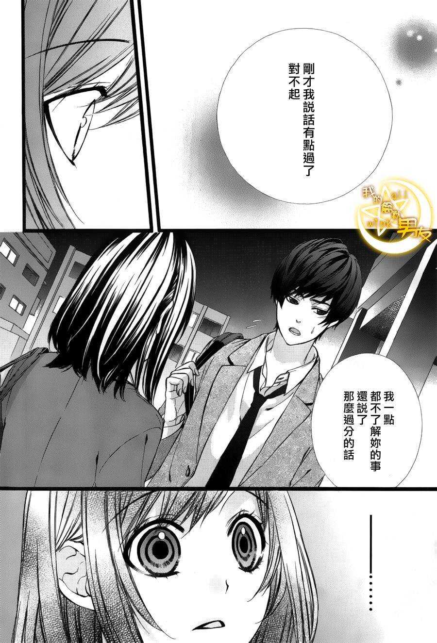 《我的禽兽男友》漫画最新章节第40夜免费下拉式在线观看章节第【37】张图片