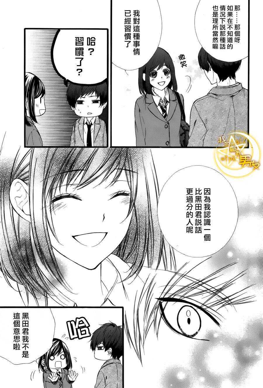 《我的禽兽男友》漫画最新章节第40夜免费下拉式在线观看章节第【38】张图片