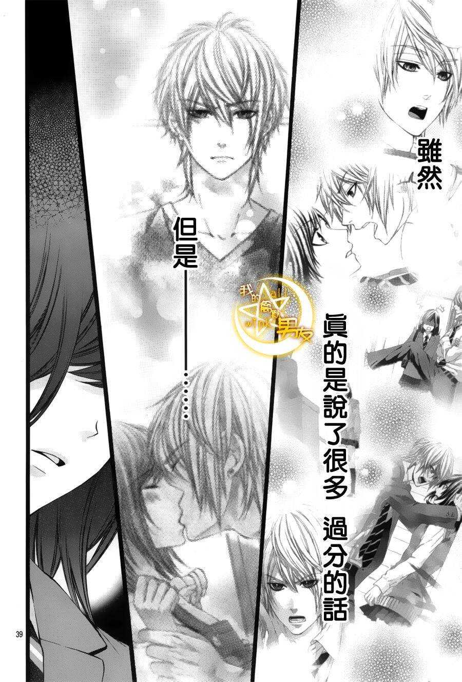 《我的禽兽男友》漫画最新章节第40夜免费下拉式在线观看章节第【39】张图片