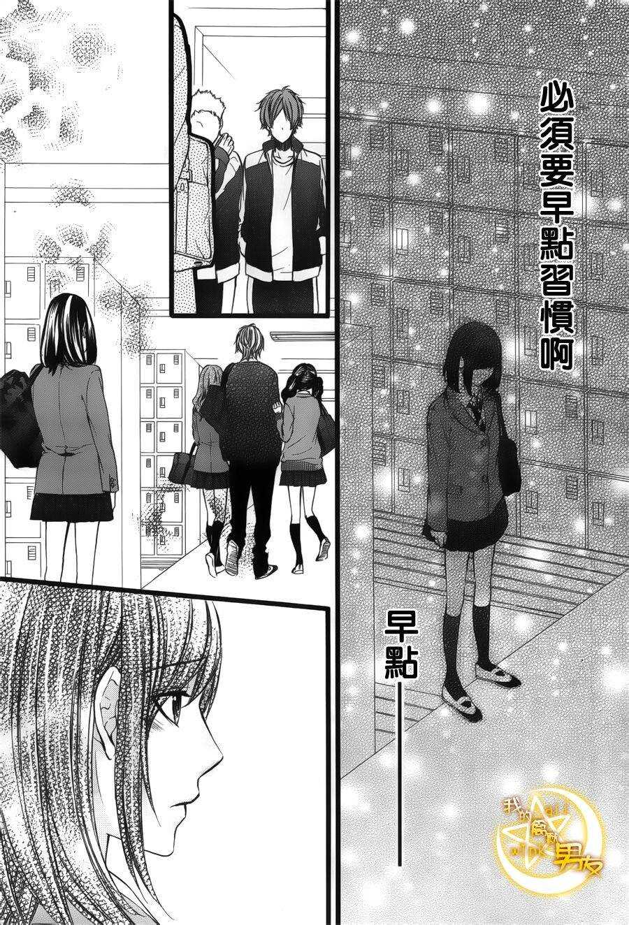 《我的禽兽男友》漫画最新章节第40夜免费下拉式在线观看章节第【8】张图片