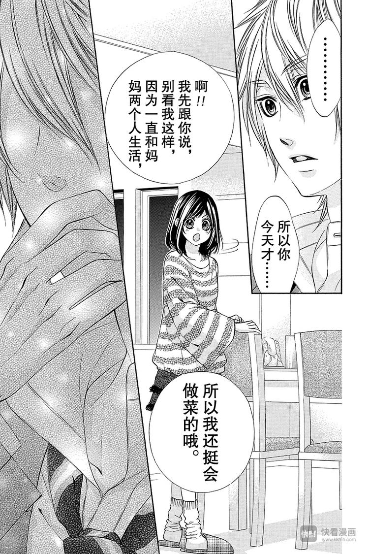 《我的禽兽男友》漫画最新章节第5夜免费下拉式在线观看章节第【13】张图片