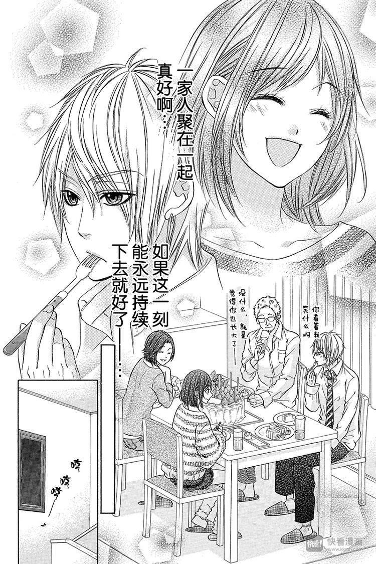 《我的禽兽男友》漫画最新章节第5夜免费下拉式在线观看章节第【16】张图片