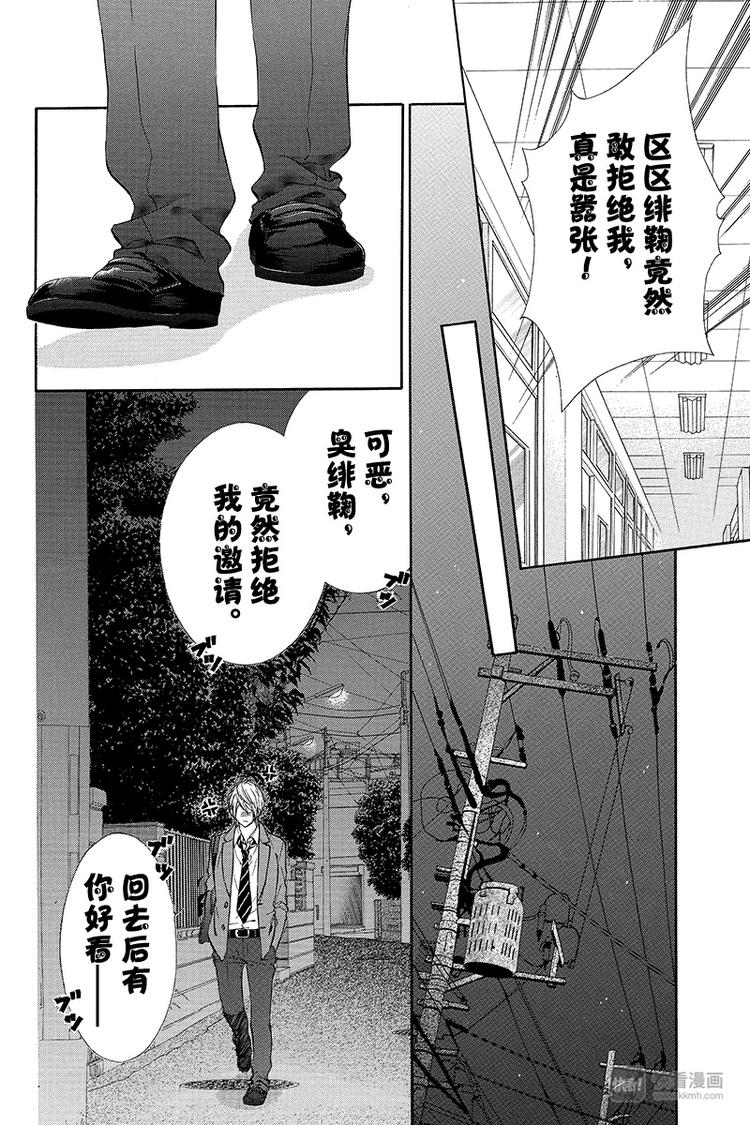 《我的禽兽男友》漫画最新章节第5夜免费下拉式在线观看章节第【8】张图片