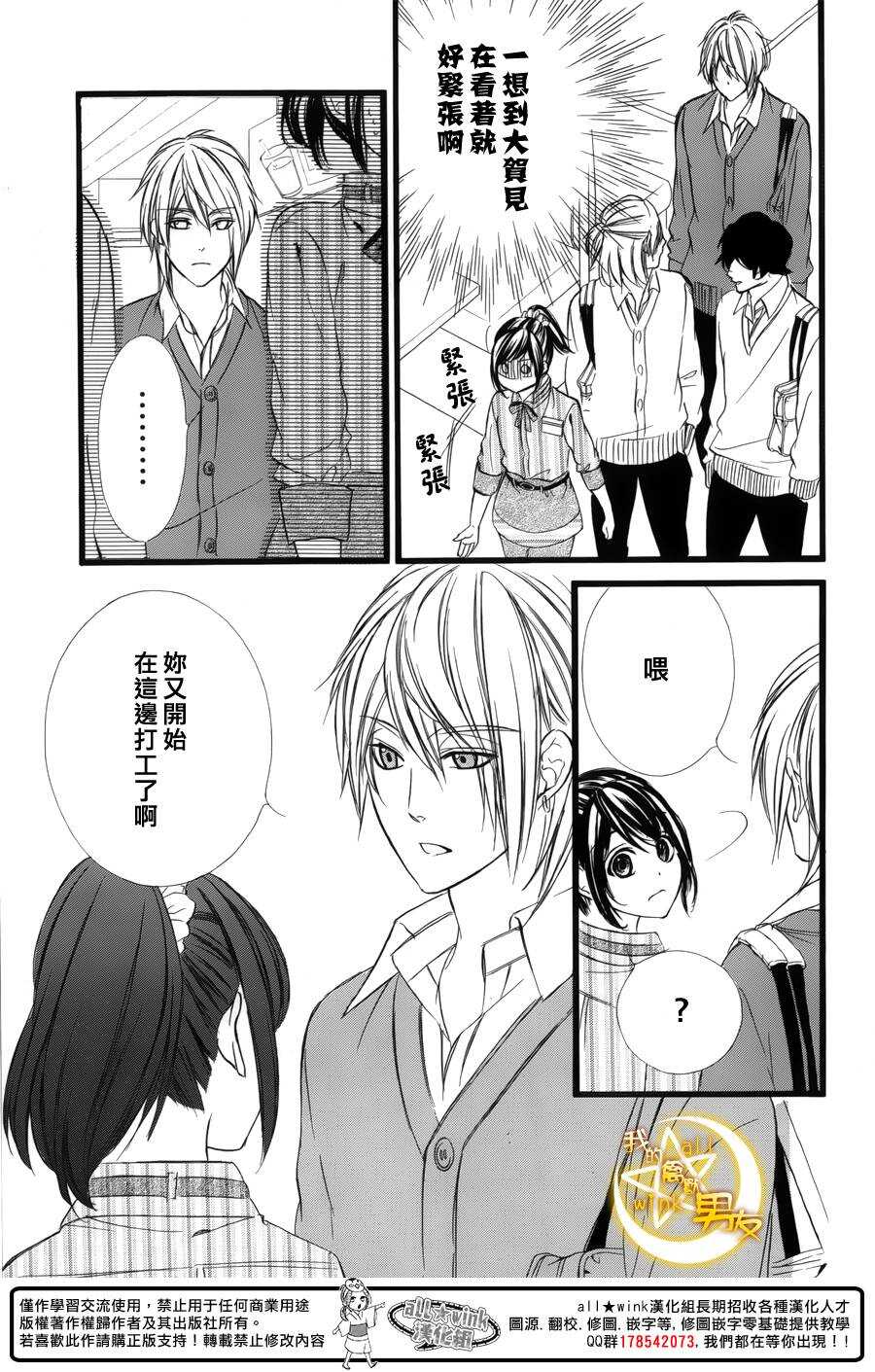 《我的禽兽男友》漫画最新章节第41夜免费下拉式在线观看章节第【11】张图片