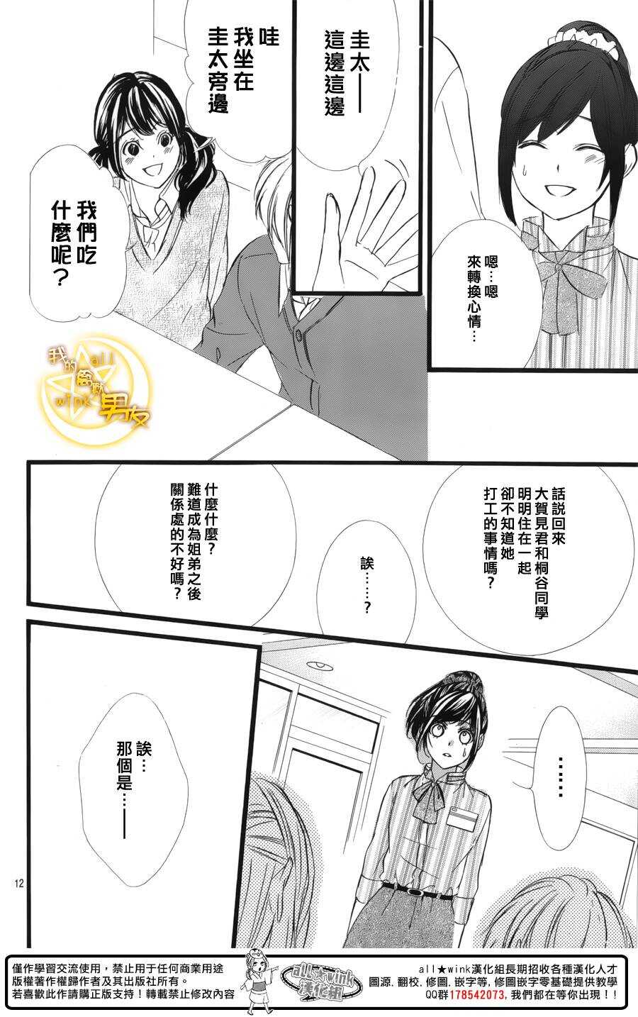 《我的禽兽男友》漫画最新章节第41夜免费下拉式在线观看章节第【12】张图片