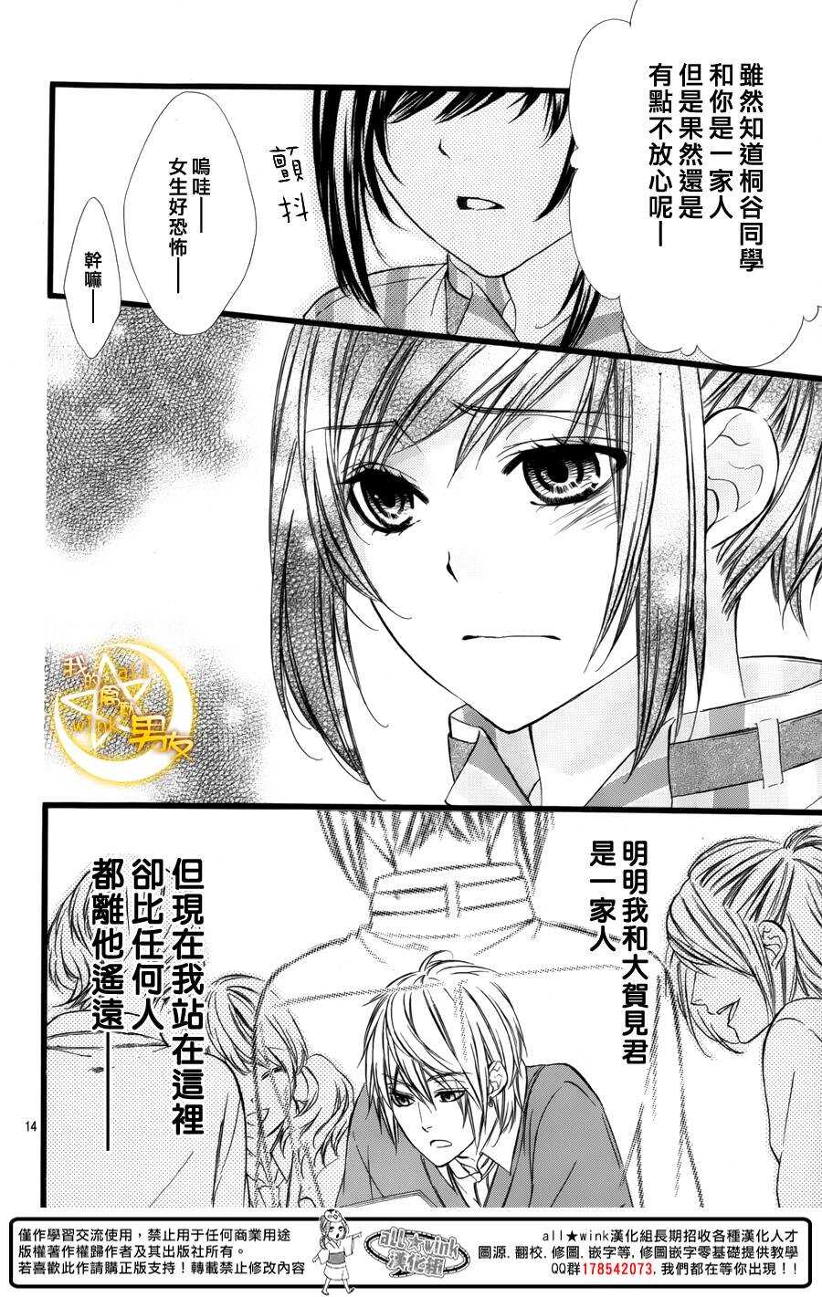 《我的禽兽男友》漫画最新章节第41夜免费下拉式在线观看章节第【14】张图片