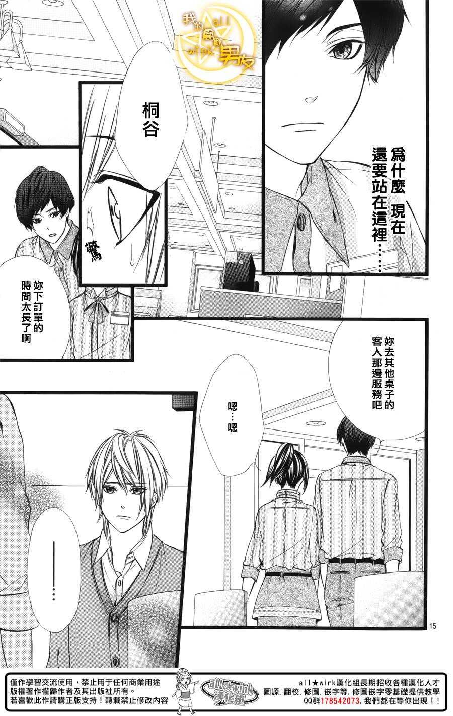 《我的禽兽男友》漫画最新章节第41夜免费下拉式在线观看章节第【15】张图片