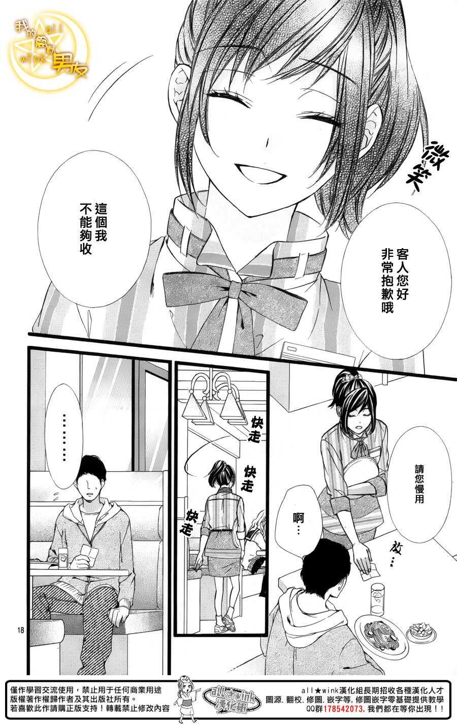 《我的禽兽男友》漫画最新章节第41夜免费下拉式在线观看章节第【18】张图片