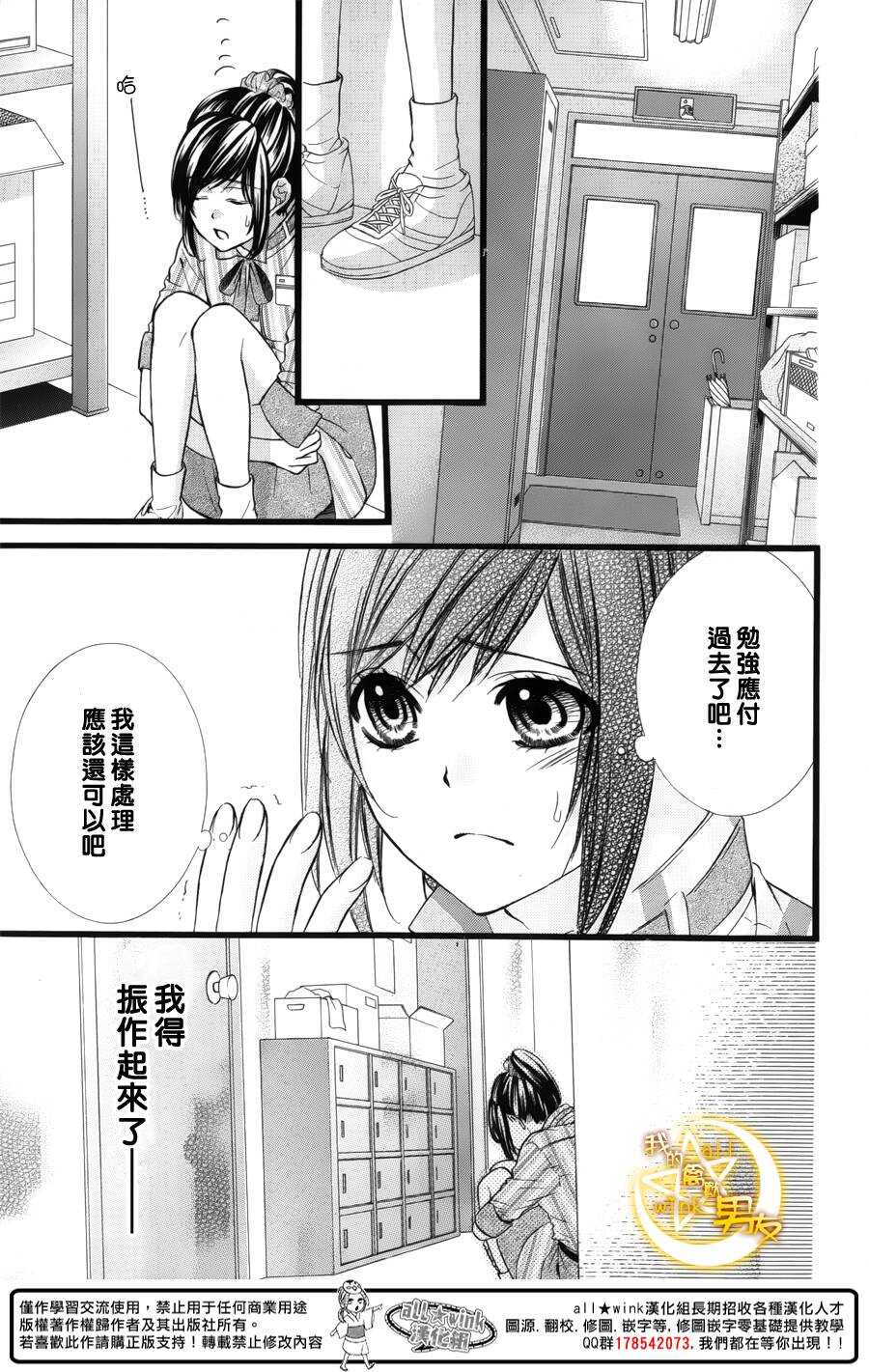 《我的禽兽男友》漫画最新章节第41夜免费下拉式在线观看章节第【19】张图片