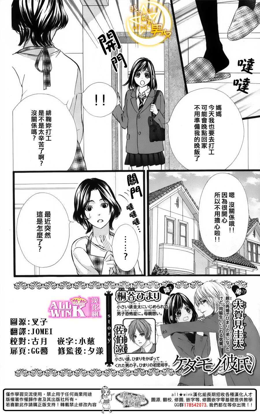 《我的禽兽男友》漫画最新章节第41夜免费下拉式在线观看章节第【2】张图片