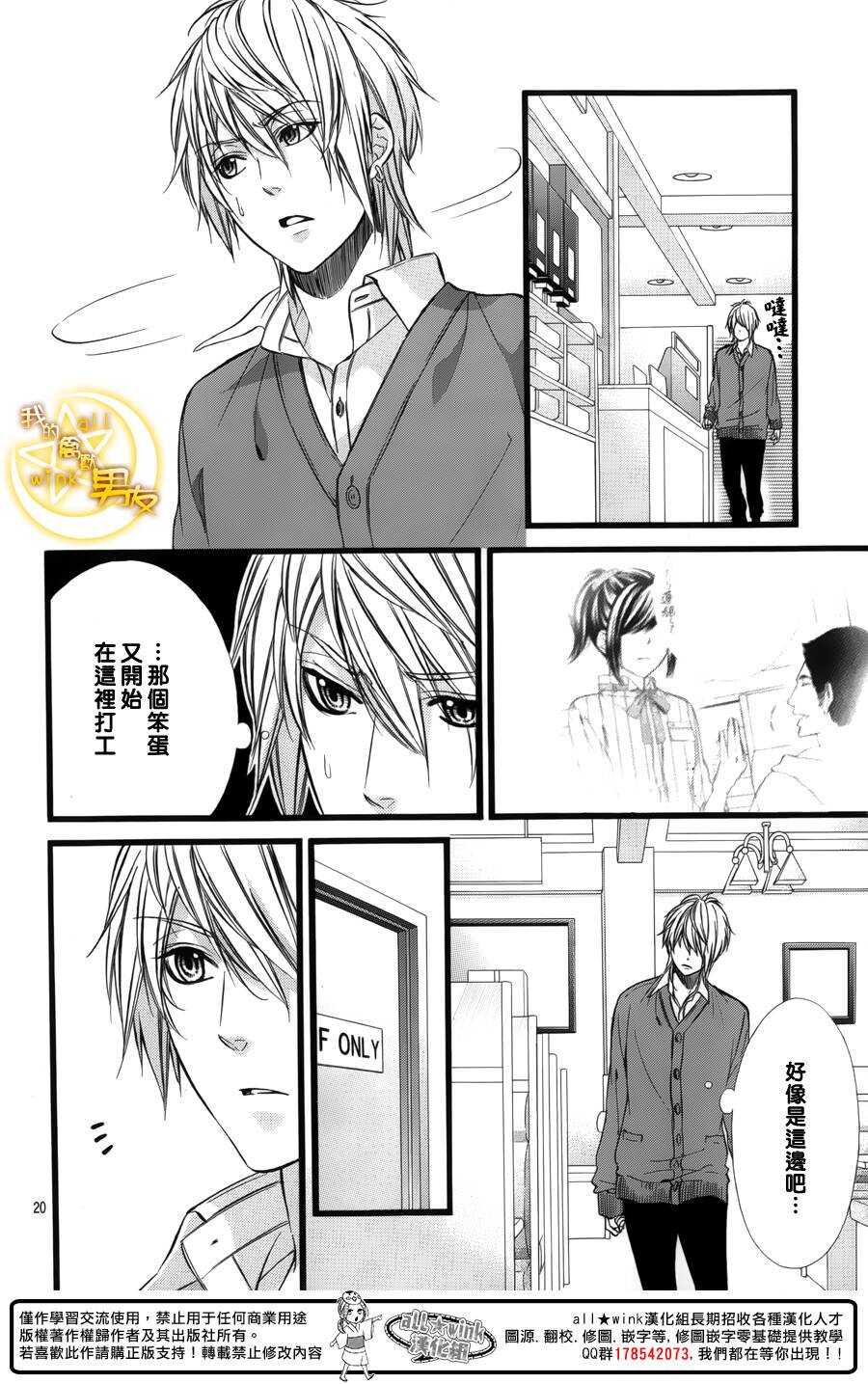 《我的禽兽男友》漫画最新章节第41夜免费下拉式在线观看章节第【20】张图片