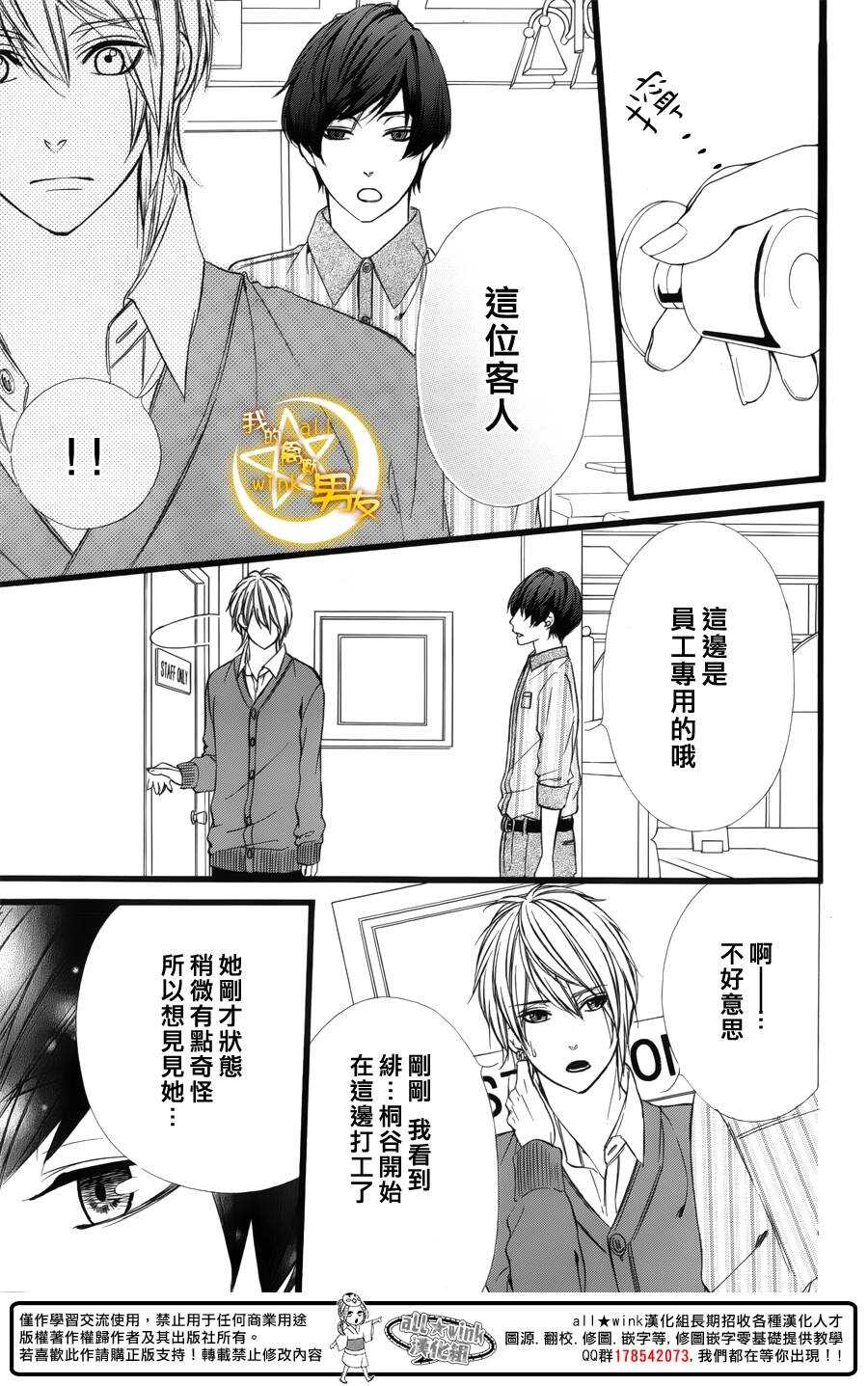 《我的禽兽男友》漫画最新章节第41夜免费下拉式在线观看章节第【21】张图片