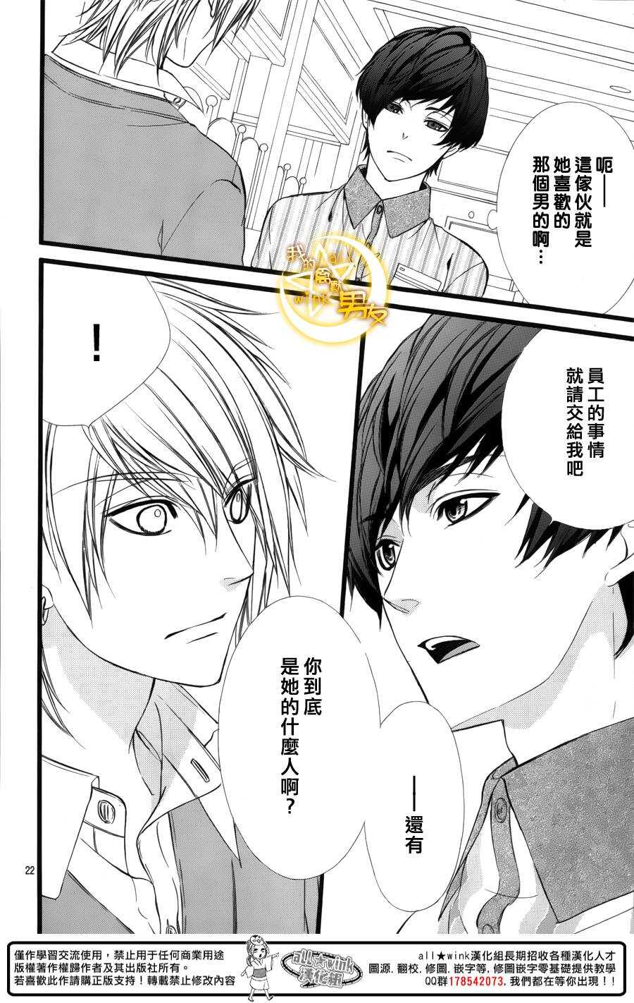 《我的禽兽男友》漫画最新章节第41夜免费下拉式在线观看章节第【22】张图片