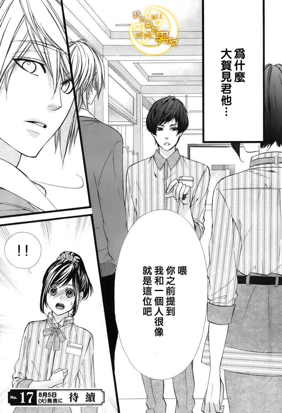 《我的禽兽男友》漫画最新章节第41夜免费下拉式在线观看章节第【25】张图片