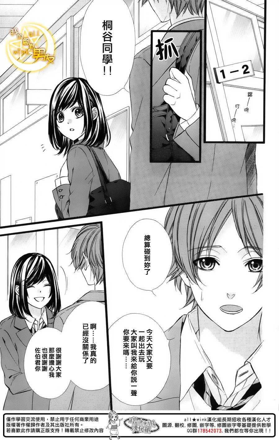 《我的禽兽男友》漫画最新章节第41夜免费下拉式在线观看章节第【3】张图片