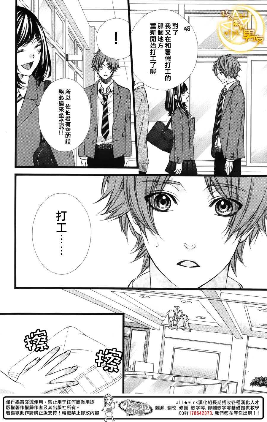 《我的禽兽男友》漫画最新章节第41夜免费下拉式在线观看章节第【4】张图片