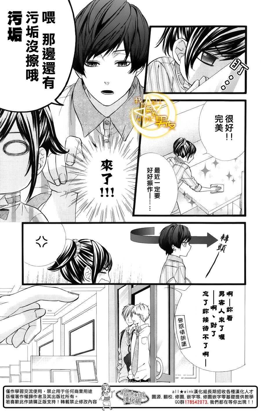 《我的禽兽男友》漫画最新章节第41夜免费下拉式在线观看章节第【5】张图片