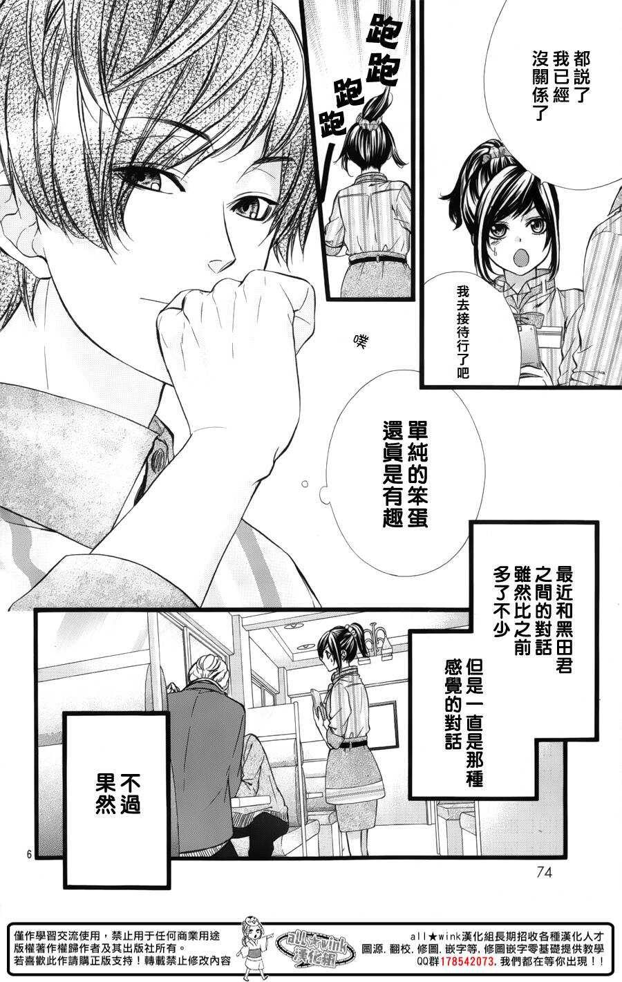 《我的禽兽男友》漫画最新章节第41夜免费下拉式在线观看章节第【6】张图片