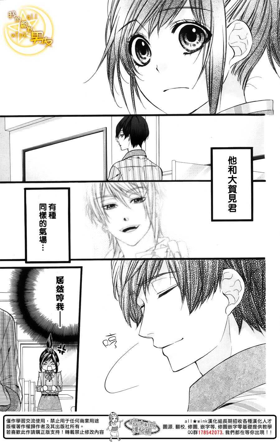 《我的禽兽男友》漫画最新章节第41夜免费下拉式在线观看章节第【7】张图片