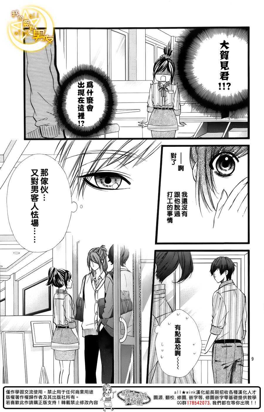 《我的禽兽男友》漫画最新章节第41夜免费下拉式在线观看章节第【9】张图片