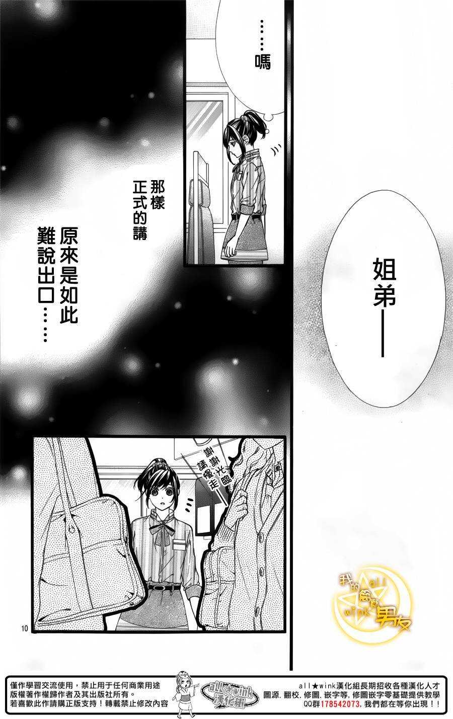 《我的禽兽男友》漫画最新章节第42夜免费下拉式在线观看章节第【10】张图片