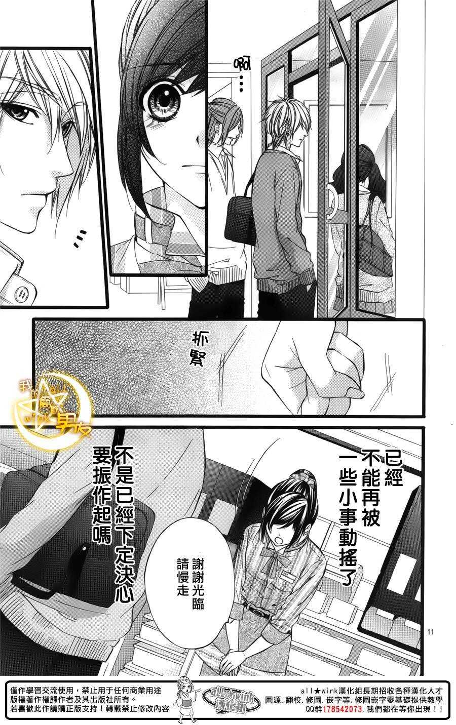 《我的禽兽男友》漫画最新章节第42夜免费下拉式在线观看章节第【11】张图片