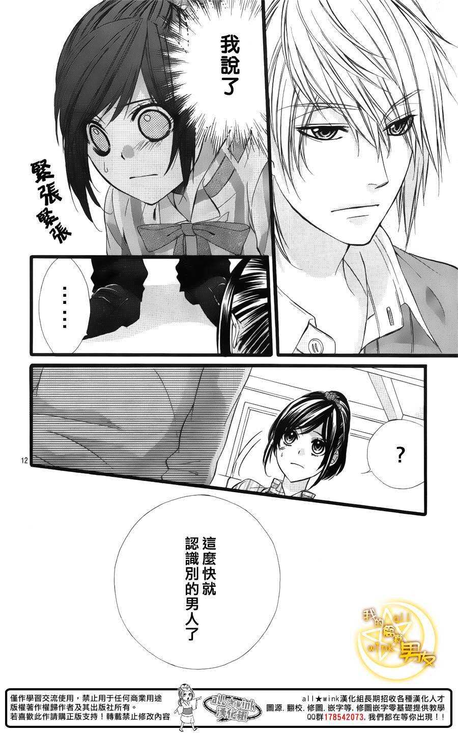 《我的禽兽男友》漫画最新章节第42夜免费下拉式在线观看章节第【12】张图片