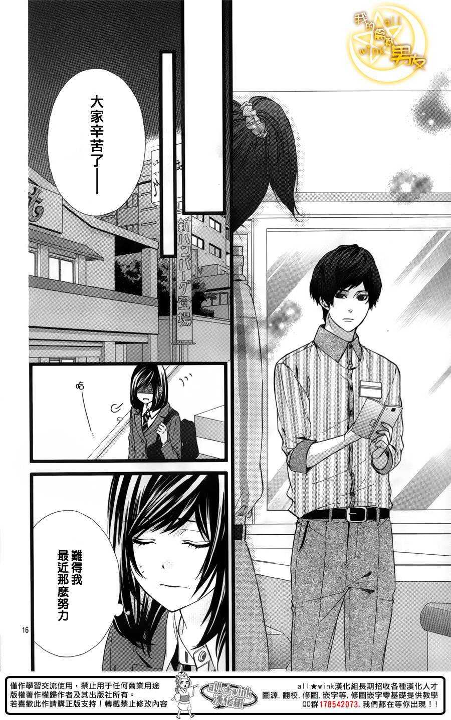 《我的禽兽男友》漫画最新章节第42夜免费下拉式在线观看章节第【16】张图片