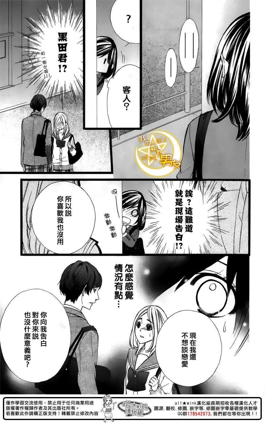 《我的禽兽男友》漫画最新章节第42夜免费下拉式在线观看章节第【17】张图片