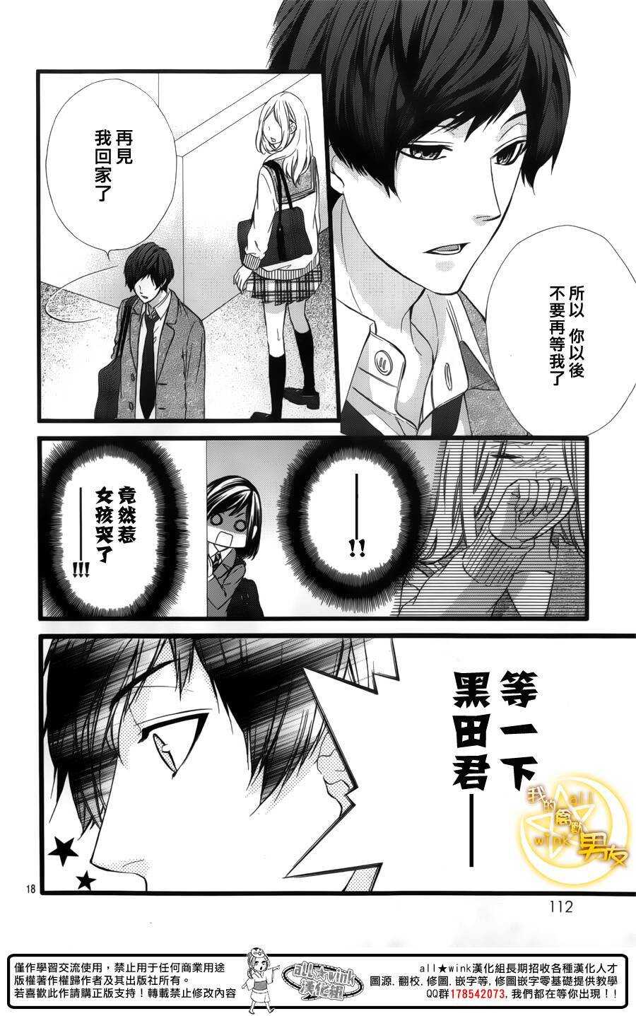 《我的禽兽男友》漫画最新章节第42夜免费下拉式在线观看章节第【18】张图片