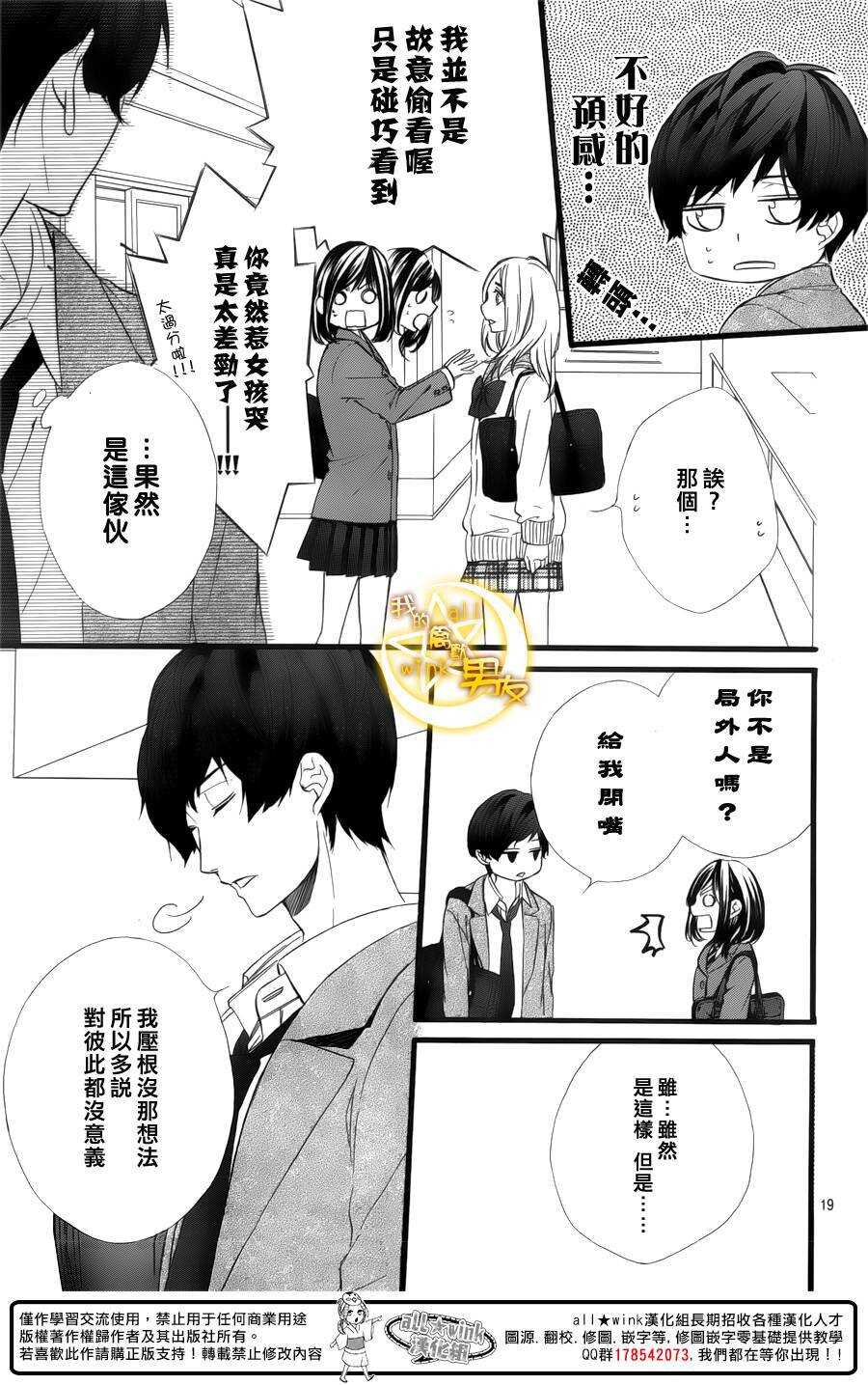 《我的禽兽男友》漫画最新章节第42夜免费下拉式在线观看章节第【19】张图片