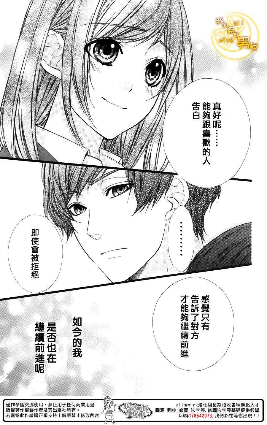 《我的禽兽男友》漫画最新章节第42夜免费下拉式在线观看章节第【23】张图片