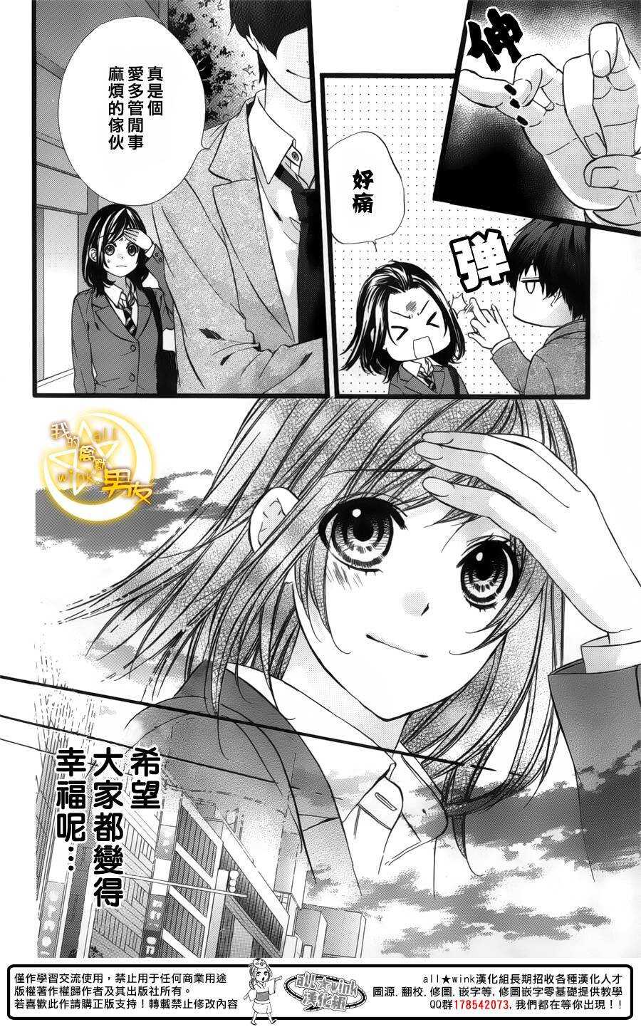 《我的禽兽男友》漫画最新章节第42夜免费下拉式在线观看章节第【24】张图片