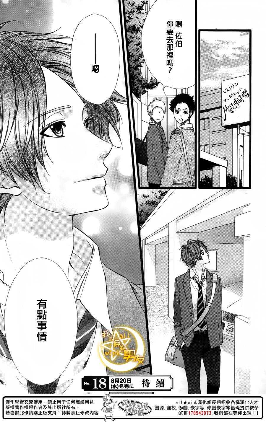 《我的禽兽男友》漫画最新章节第42夜免费下拉式在线观看章节第【25】张图片