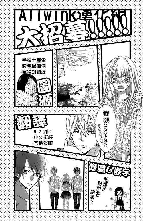 《我的禽兽男友》漫画最新章节第42夜免费下拉式在线观看章节第【26】张图片