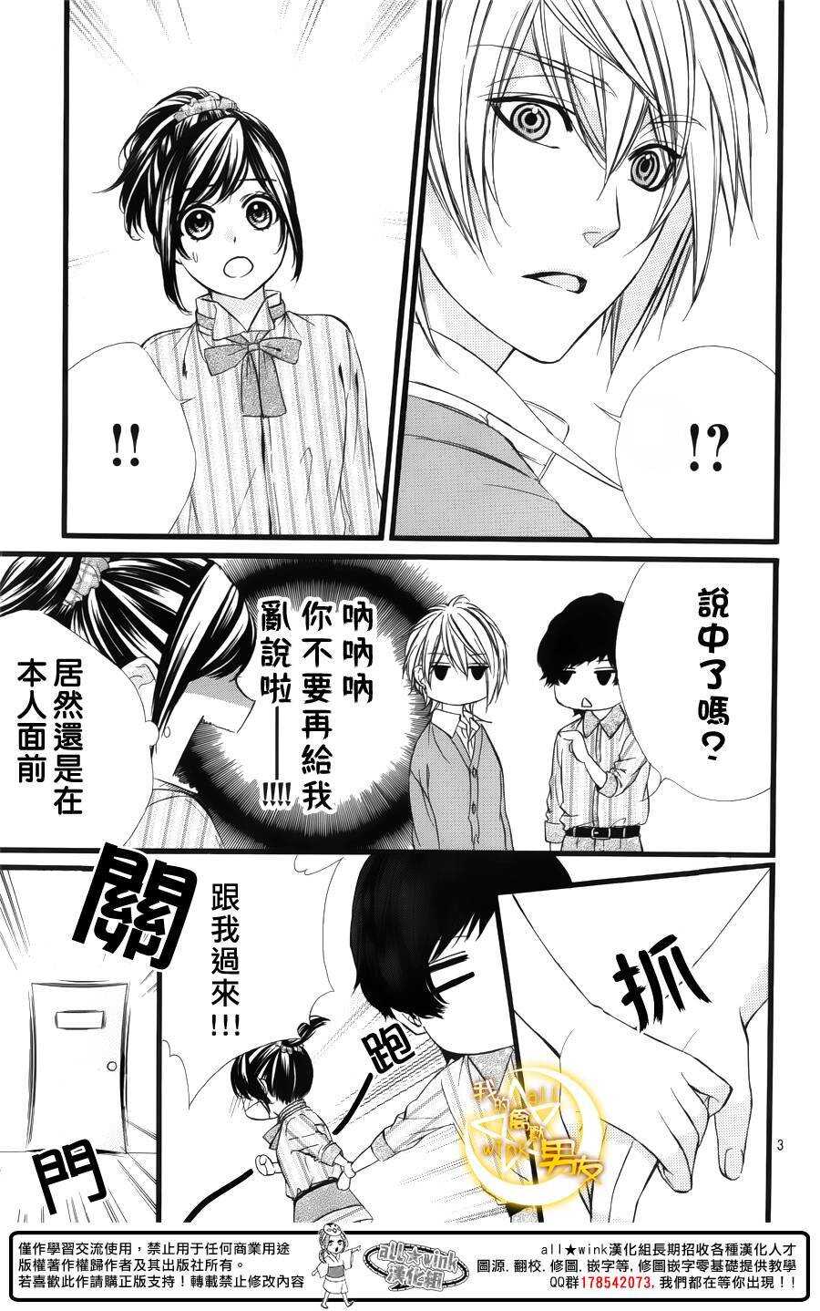 《我的禽兽男友》漫画最新章节第42夜免费下拉式在线观看章节第【3】张图片