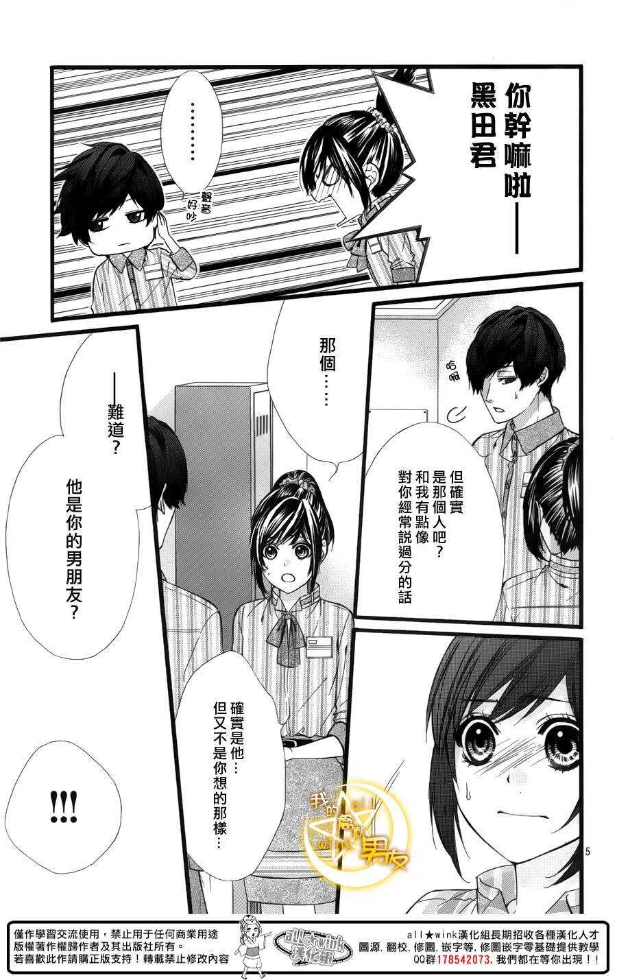 《我的禽兽男友》漫画最新章节第42夜免费下拉式在线观看章节第【5】张图片