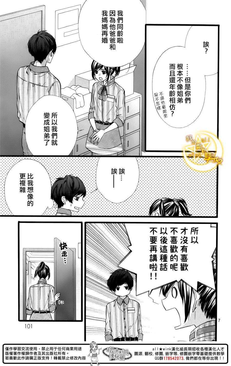 《我的禽兽男友》漫画最新章节第42夜免费下拉式在线观看章节第【7】张图片